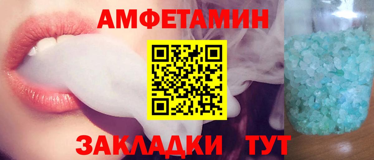 АМФЕТАМИН Premium Новодвинск