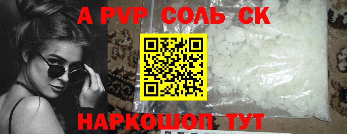 Новодвинск  APVP крисы CK  Альфа ПВП кристаллы  Вход с VPN  А ПВП VHQ 