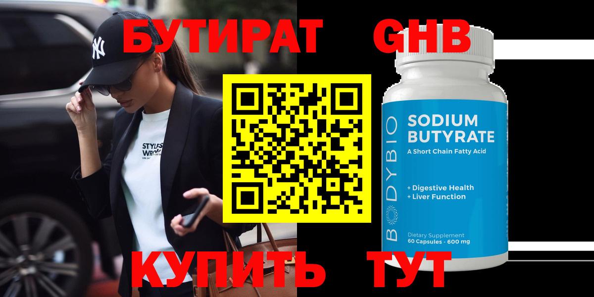 Бутират оксибутират Новодвинск