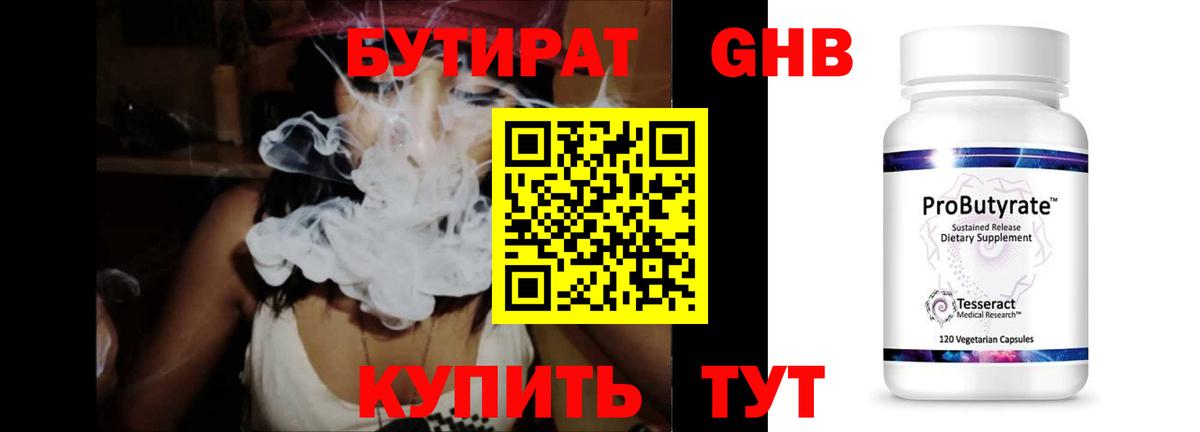 БУТИРАТ  Вход с VPN  Новодвинск  Бутират Butirat 