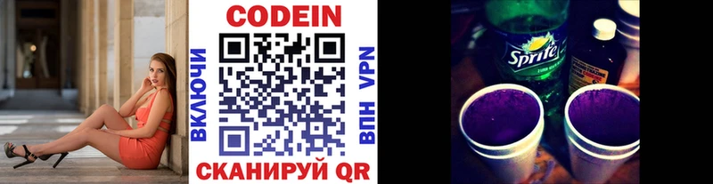 Codein Purple Drank  Новодвинск 