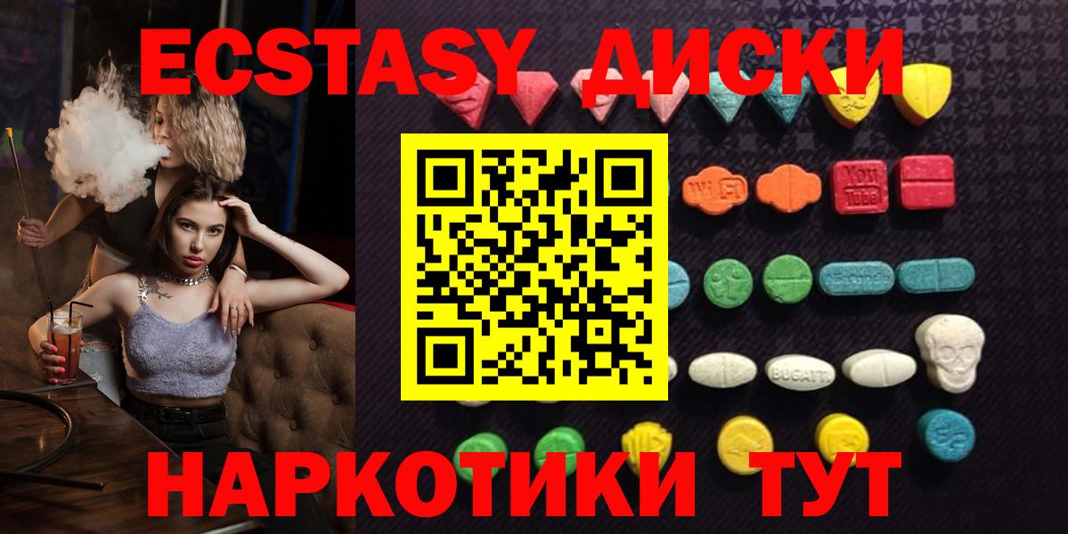 Экстази  Ecstasy Cube  Новодвинск  Вход с VPN  Ecstasy 99% 