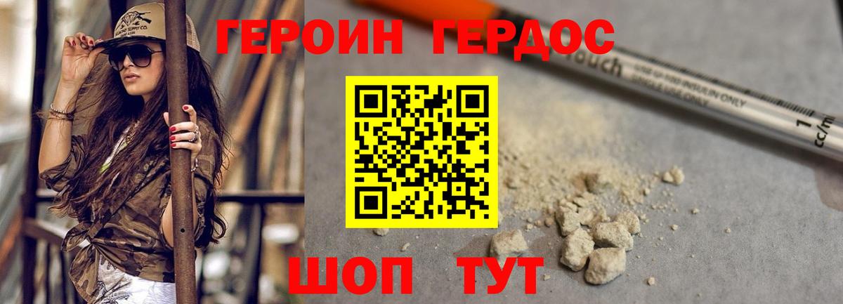 ГЕРОИН белый  Героин  Новодвинск 
