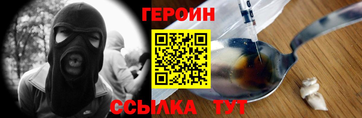 ГЕРОИН афганец Новодвинск