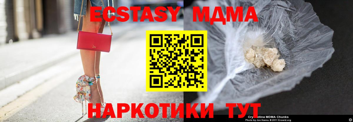 MDMA кристаллы  МДМА  MDMA молли  Новодвинск 