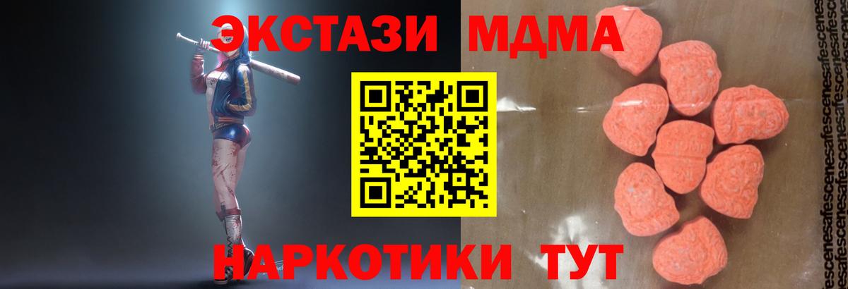 MDMA кристаллы  МДМА кристаллы  МДМА  Новодвинск  Вход с VPN 