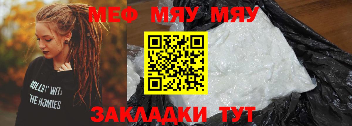 МЯУ-МЯУ мяу мяу  МЕФ  OMG ссылки  Новодвинск  Мефедрон мука  Вход с VPN 