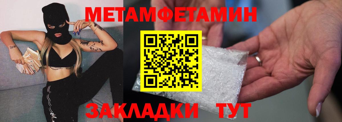 МЕТАМФЕТАМИН мет Новодвинск