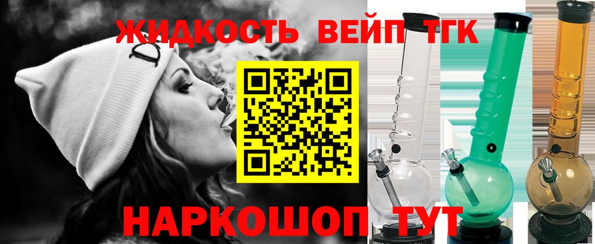 ТГК вейп  Вход с VPN  Новодвинск 